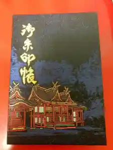 泉穴師神社の御朱印帳2025-10-26 00:00:00 +0900
