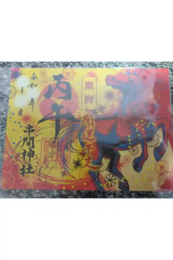 串間神社の御朱印