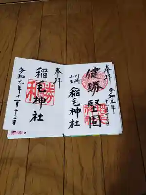 御朱印は３種類ありました。