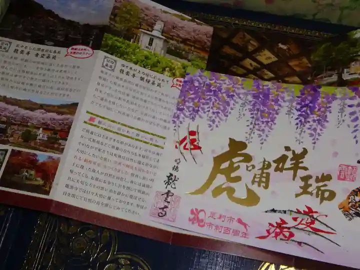 明鏡山龍雲寺の授与品その他