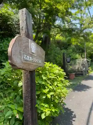 浄妙寺のその他建物