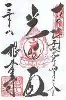 根来寺(和歌山県)