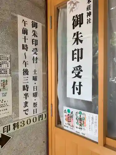 本莊神社のその他建物