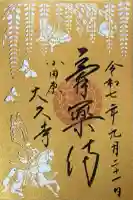 大久寺(神奈川県)