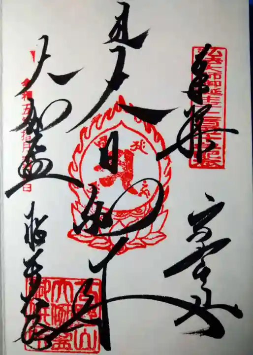 壇上伽藍(和歌山県)