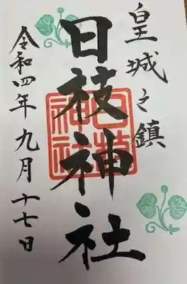 日枝神社(東京都)