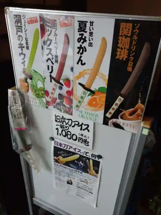 春日神社の食事