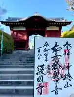 護国寺(東京都)