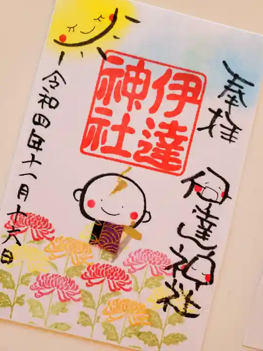 伊達神社(北海道)