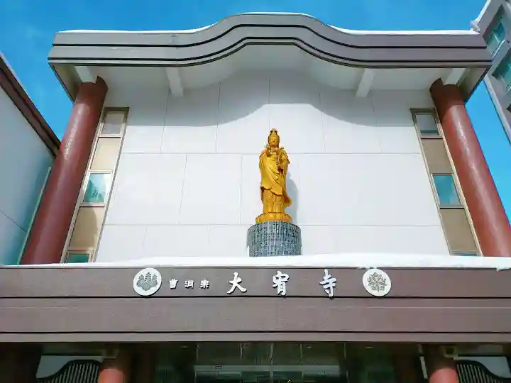 大宥寺(北海道)