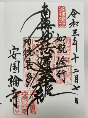 安國論寺（安国論寺）(神奈川県)