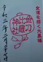 中氷川神社の御朱印