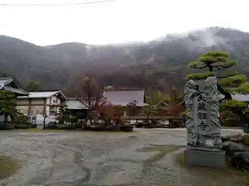 大藏經寺の建物その他