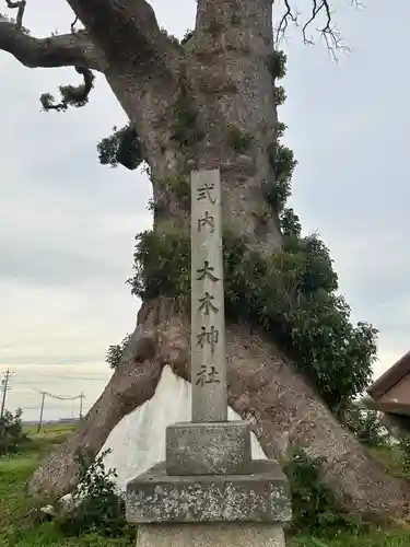 大木神社跡地(三重県)