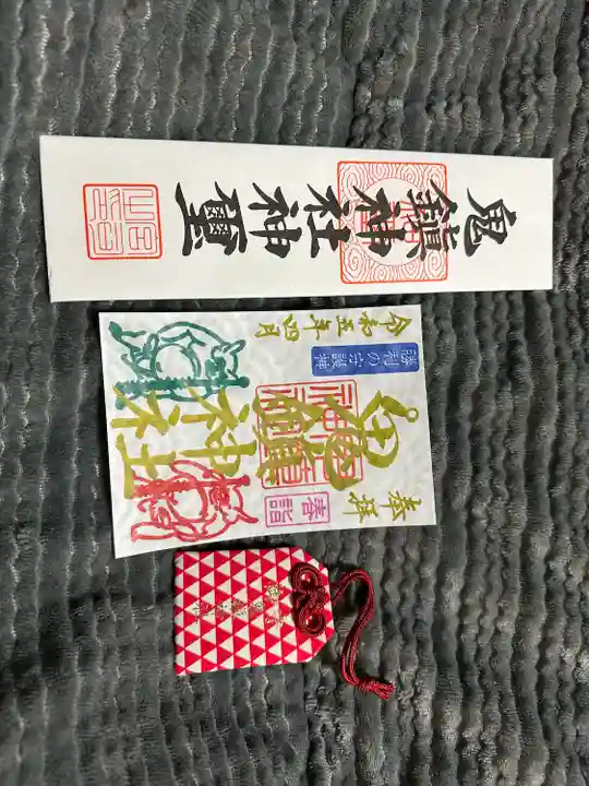 鬼鎮神社(埼玉県)