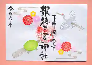 今市報徳二宮神社の御朱印 2024年01月01日(月)〜(2023年12月28日(木) 17時51分05秒投稿)