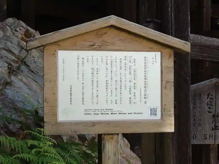 日吉大社(滋賀県)