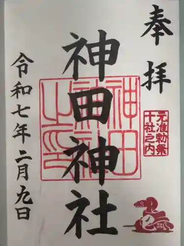 神田神社（神田明神）の御朱印