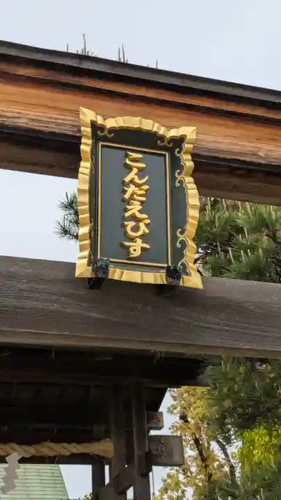 誉田八幡宮(大阪府)