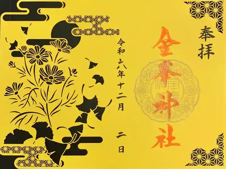 金峯神社(新潟県)