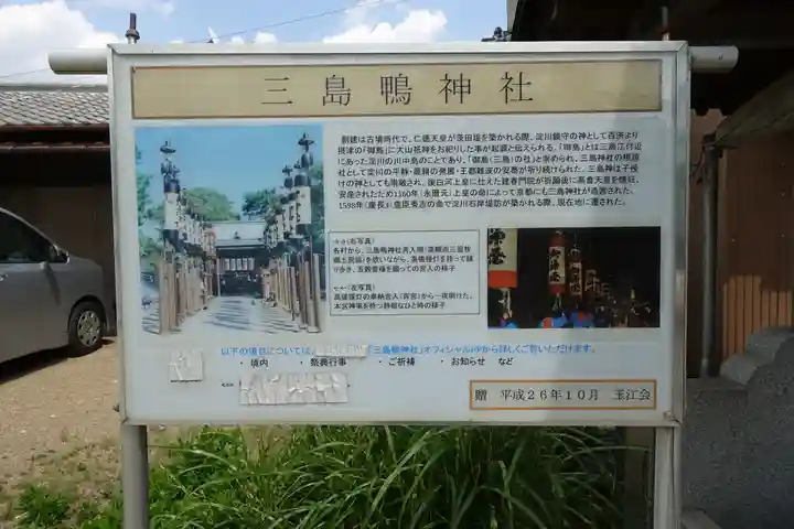 三島鴨神社のその他建物