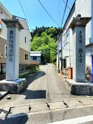 藥王寺(福島県)