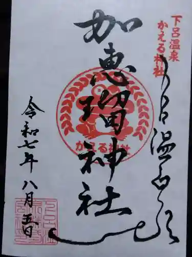 加恵瑠神社(岐阜県)