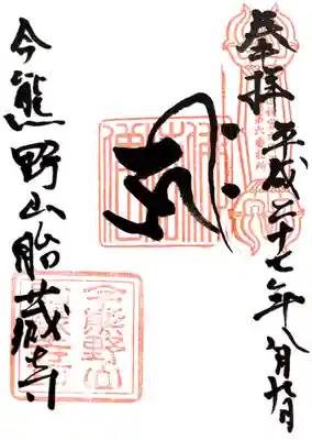 胎蔵寺の御朱印