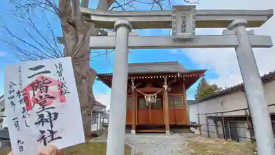二階堂神社(福島県)