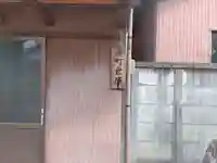 神明社(楽田横町)のその他建物