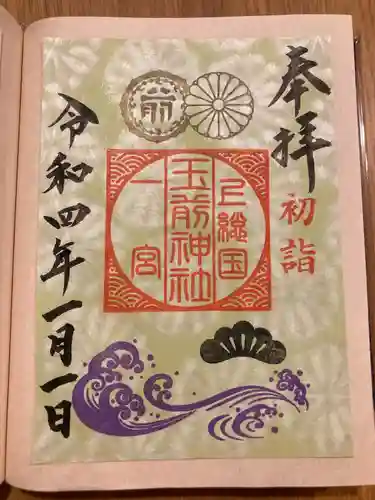 玉前神社(千葉県)