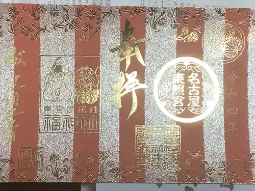 名古屋東照宮の御朱印