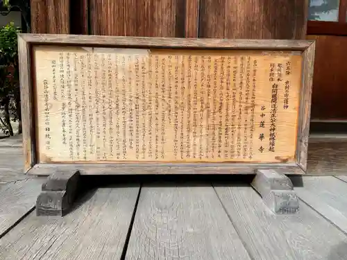 蓮華寺(東京都)