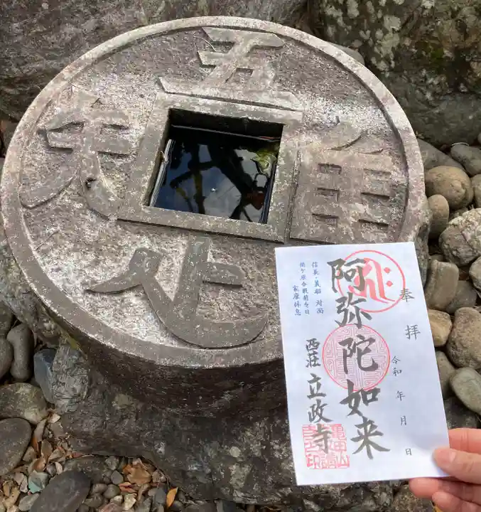 立政寺(岐阜県)