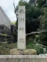 赤坂氷川神社(東京都)
