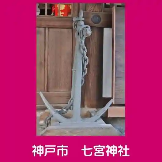 七宮神社のその他建物