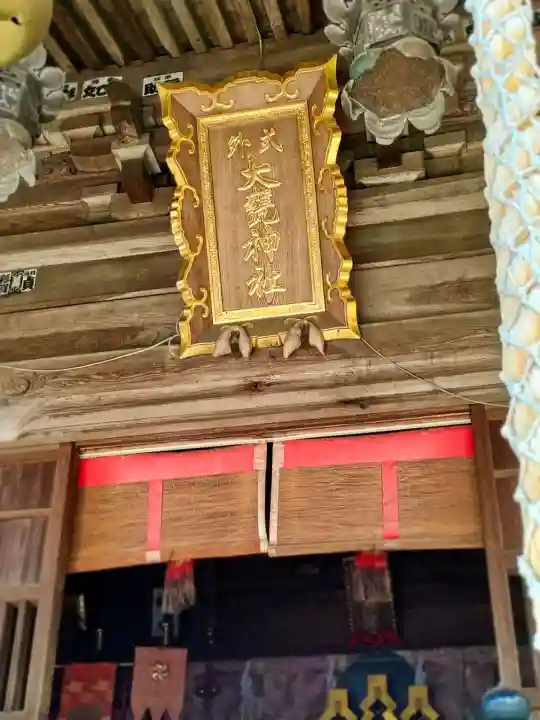 大甕神社の本殿・本堂