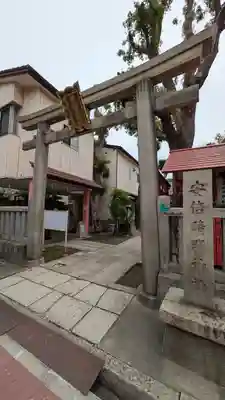 安倍晴明神社（阿倍王子神社境外末社）(大阪府)