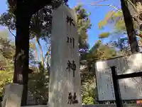 赤坂氷川神社(東京都)