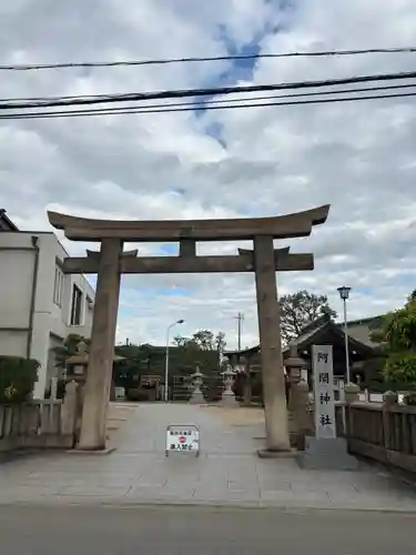 阿閇神社(兵庫県)