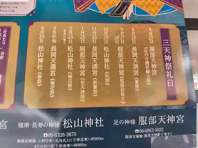 足の神様 服部天神宮(大阪府)