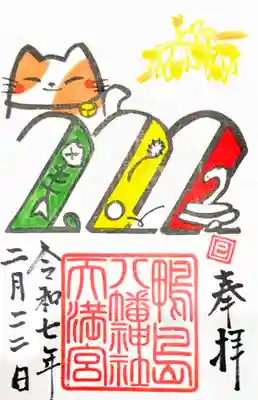 鴨島八幡神社(徳島県)