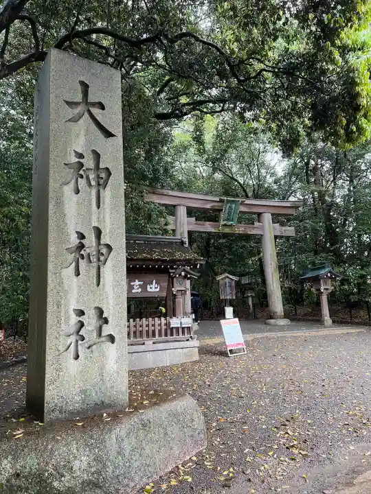 大神神社(奈良県)