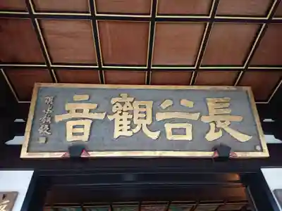 長谷寺のその他建物