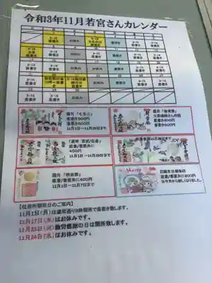 若宮神明社(愛知県)