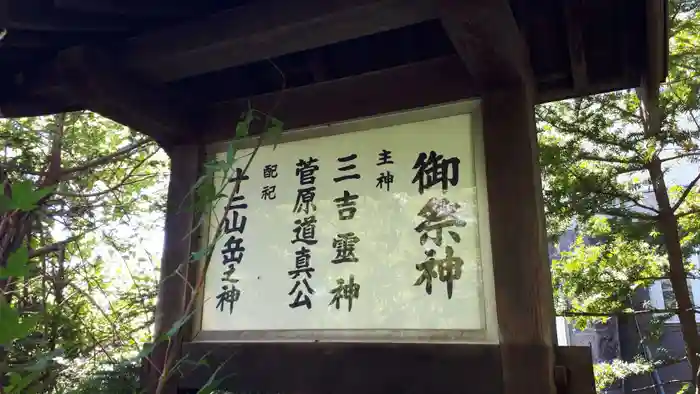 平岸天満宮・太平山三吉神社の建物その他