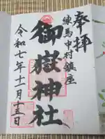 御嶽神社(東京都)