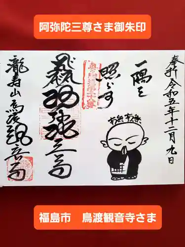 瀧寿山 普門院 観音寺(福島県)