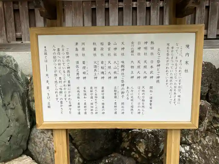 味鋺神社の末社・摂社