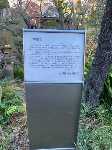 蟠龍寺(東京都)